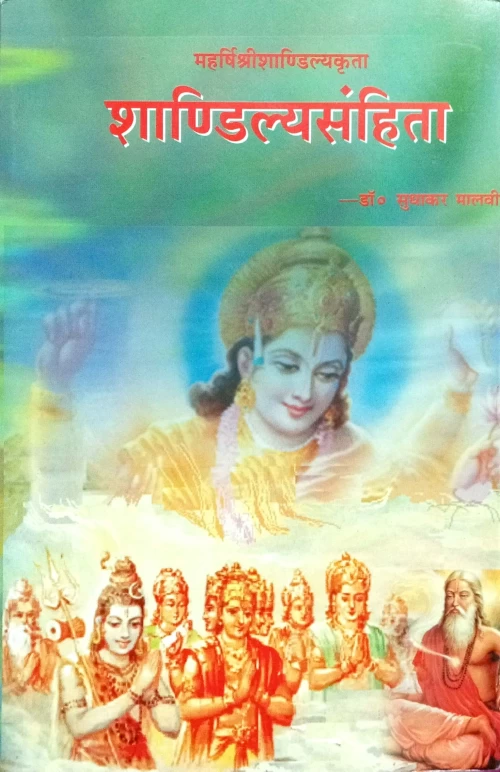 Shandilya Samhita (CSBG 78)